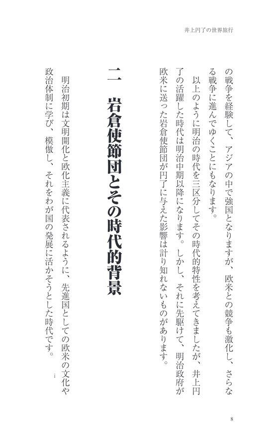 岩倉使節団と銀行破産事件/中央大学出版部/菅原彬州（単行本） 岩倉使節団と銀行破産事件/中央大学出版部/菅原彬州（単行本） 岩倉