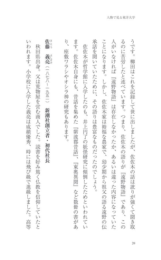 東洋大学史ブックレット11