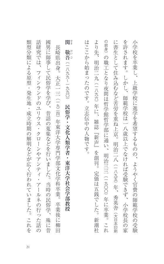 東洋大学史ブックレット11