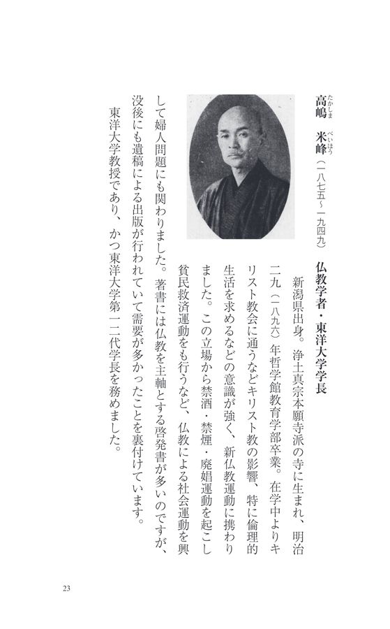 東洋大学史ブックレット11