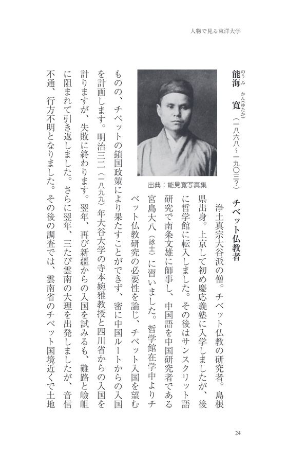 東洋大学史ブックレット11