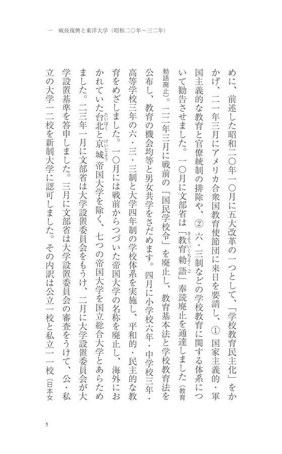 東洋大学史ブックレット13