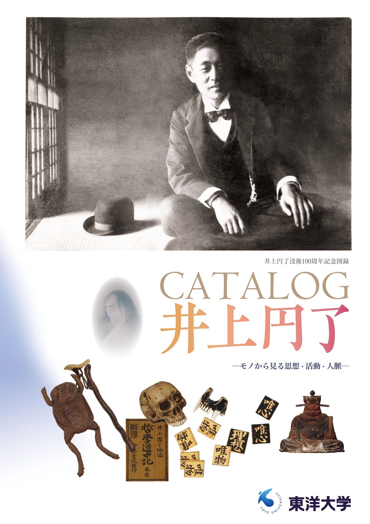 CATALOG 井上円了