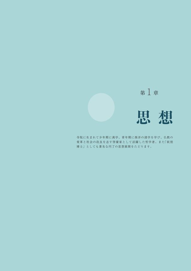 CATALOG 井上円了