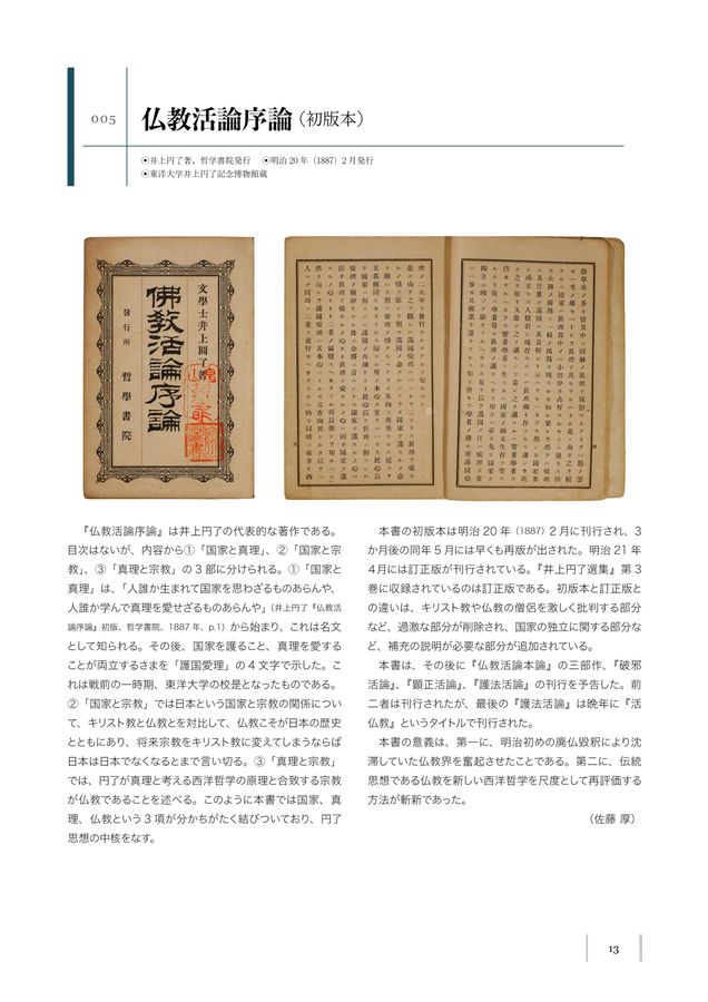 真作】井上円了 南無釈迦牟尼仏一行 紙本 仏教哲学者