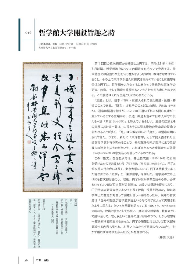 CATALOG 井上円了