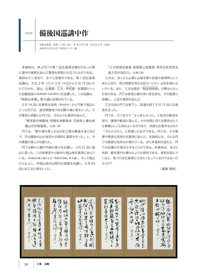 CATALOG 井上円了