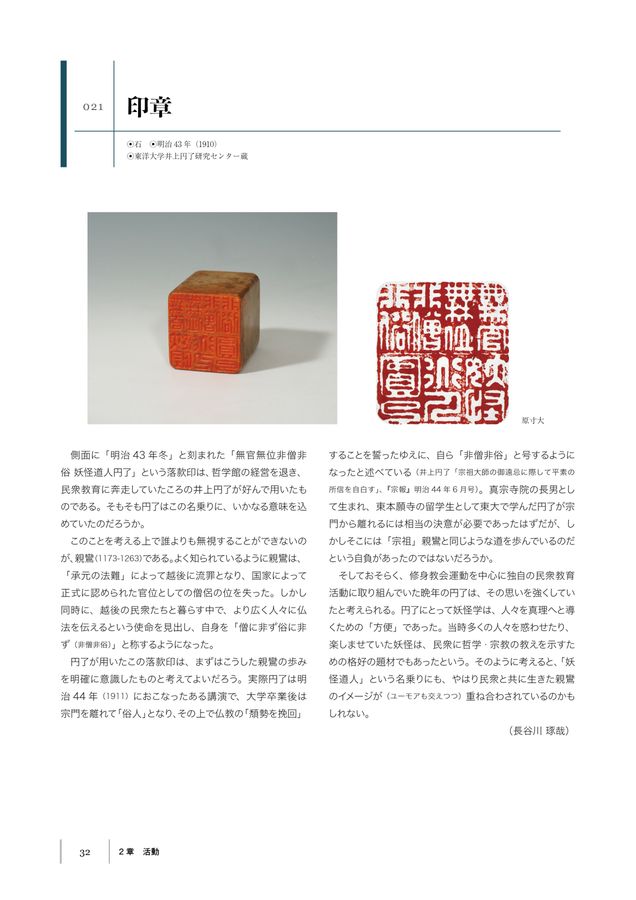 CATALOG 井上円了