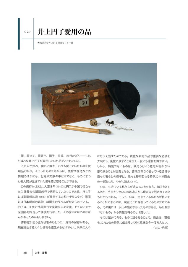 CATALOG 井上円了