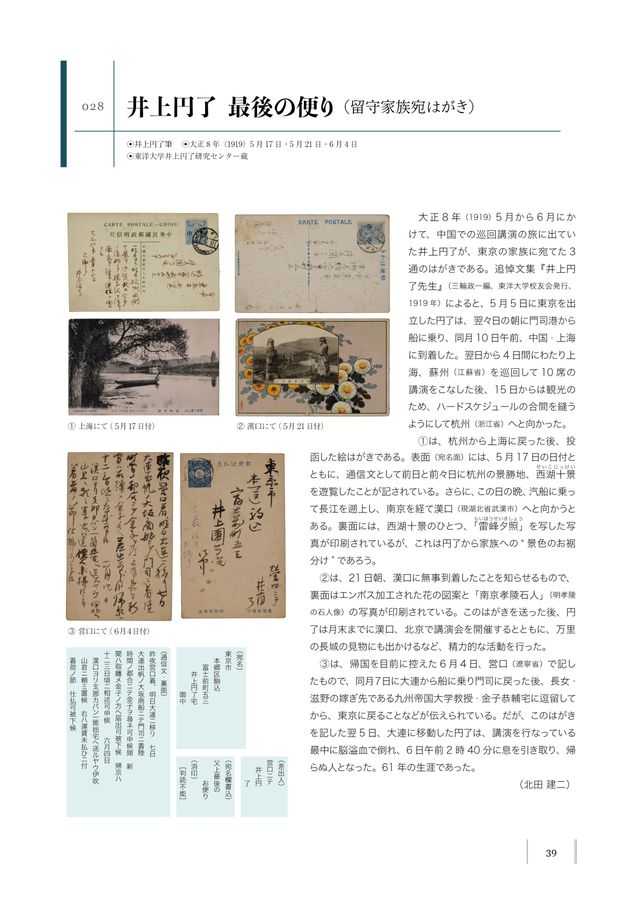 CATALOG 井上円了