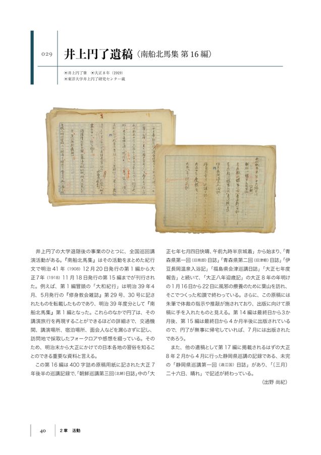 CATALOG 井上円了