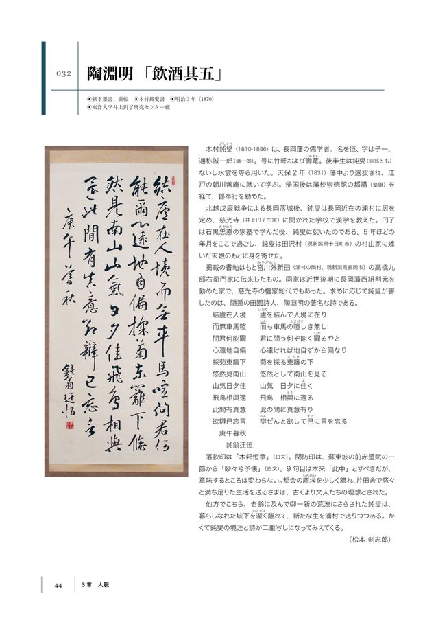 井上圓了 円了 伝統的な書道掛軸 詩墨書 Yahoo!オークション - 「井上
