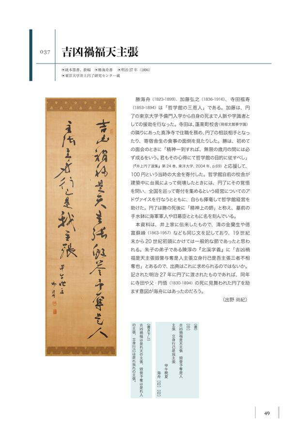 CATALOG 井上円了