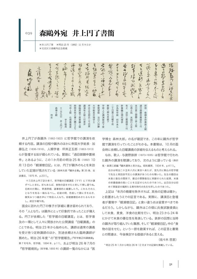 井上円了の掛け軸 Yahoo!オークション -「井上円了」(掛軸) (書)の落札相場・落札価格