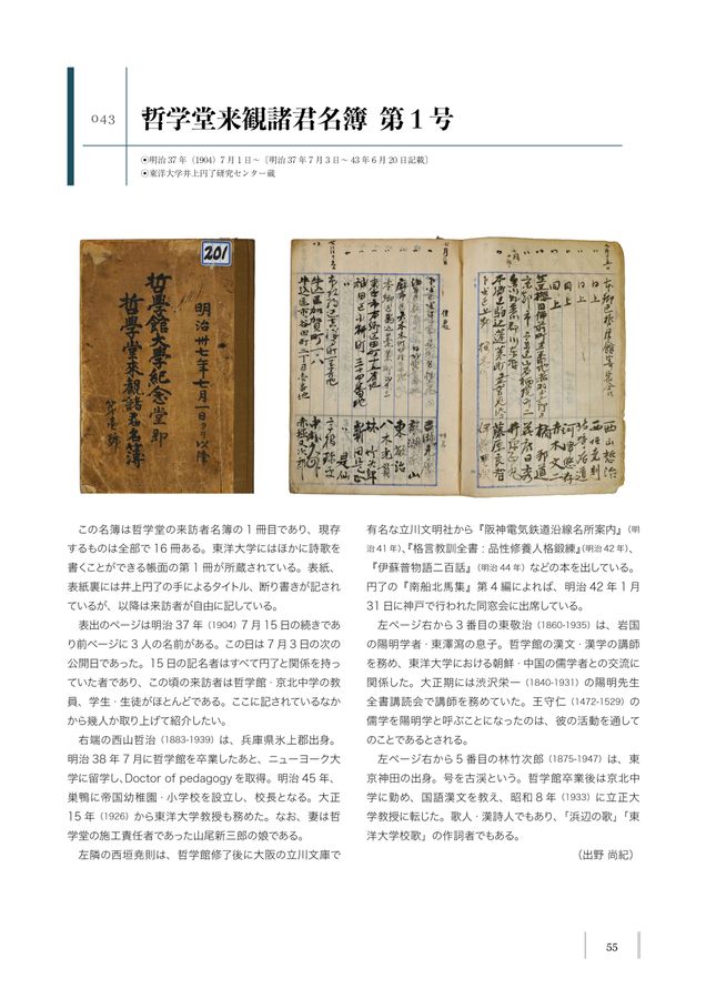 哲学博士「井上円了」　掛け軸 Yahoo!オークション -「井上円了」(掛軸) (書)の落札相場・落札価格