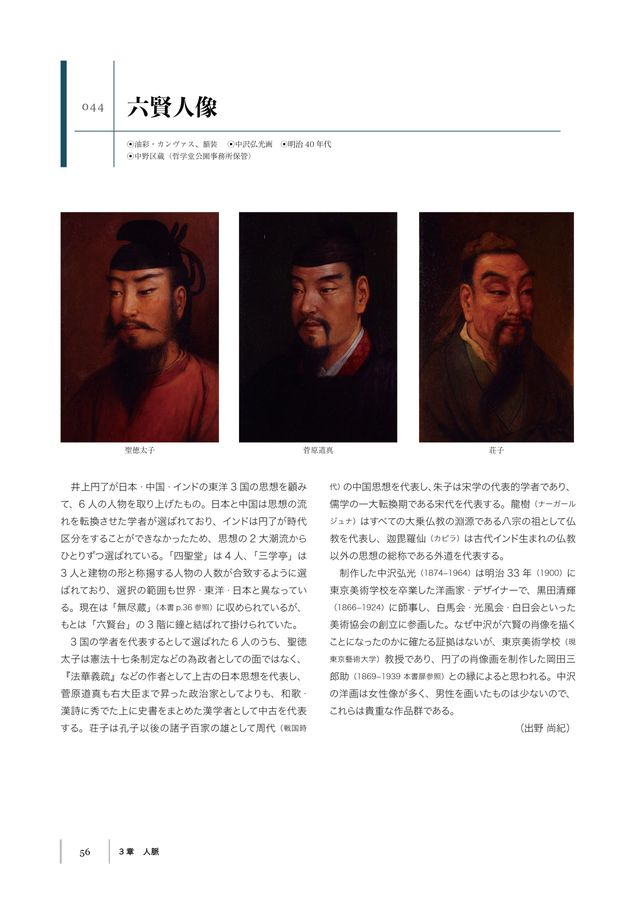 CATALOG 井上円了