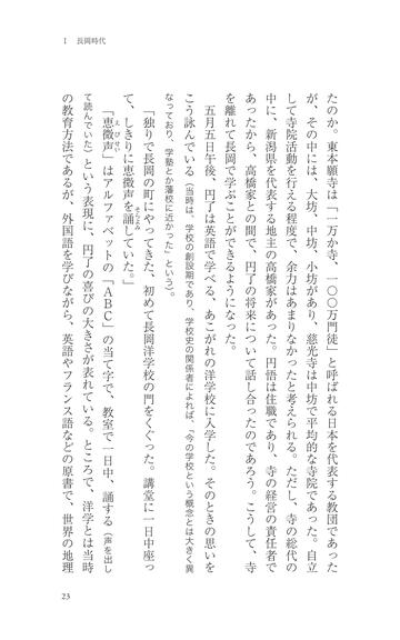 チャレンジャー 井上円了 東洋大学 チャレンジャー井上円了