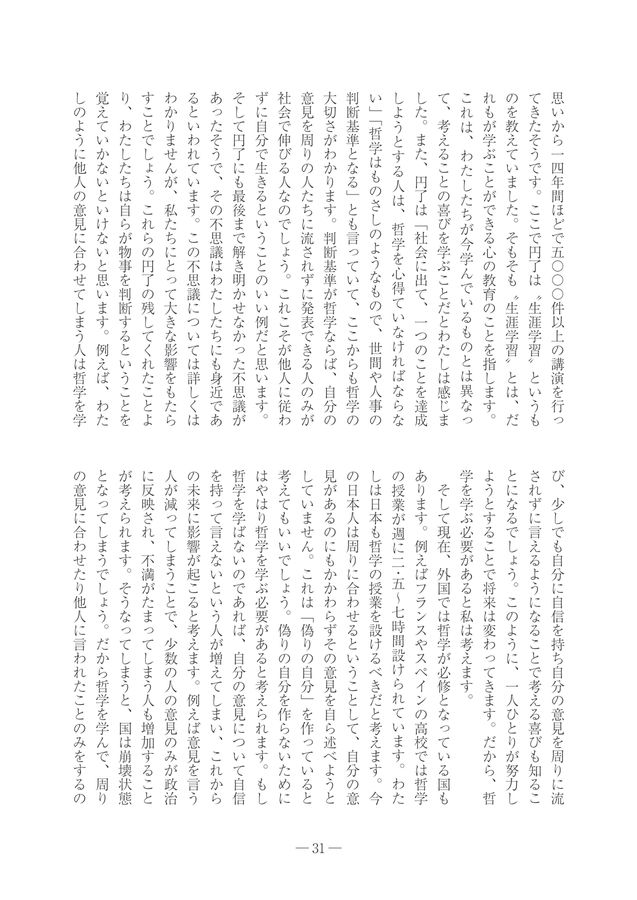 人生是れ戦場 井上圓了著 ビジネス・経済