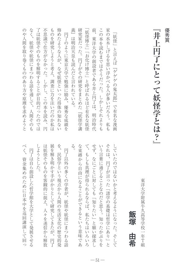 二〇二二年度「井上円了が志したものとは」入賞作品集