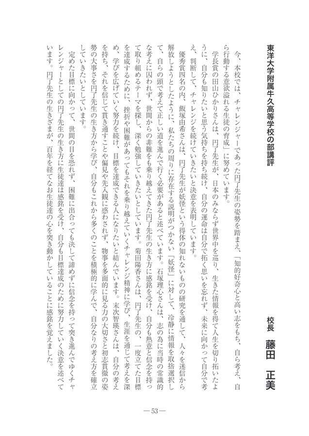 二〇二二年度「井上円了が志したものとは」入賞作品集