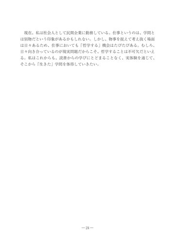 人生是れ戦場　井上圓了著 漢學研究通訊電子報- 【東洋哲學的創造──井上圓了與近代日本和