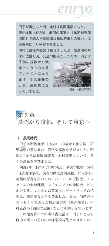 井上円了の生涯