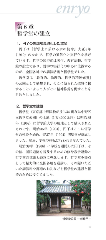 井上円了の生涯