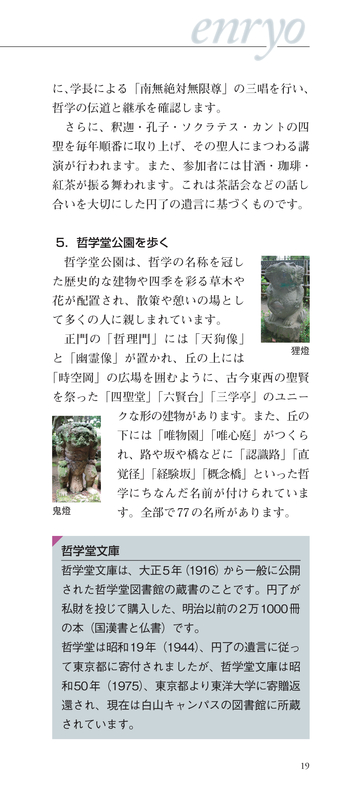 人生是れ戦場　井上圓了著 Amazon.co.jp: 井上 円了: 本