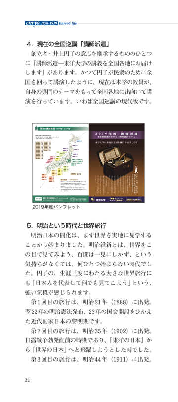井上円了の生涯