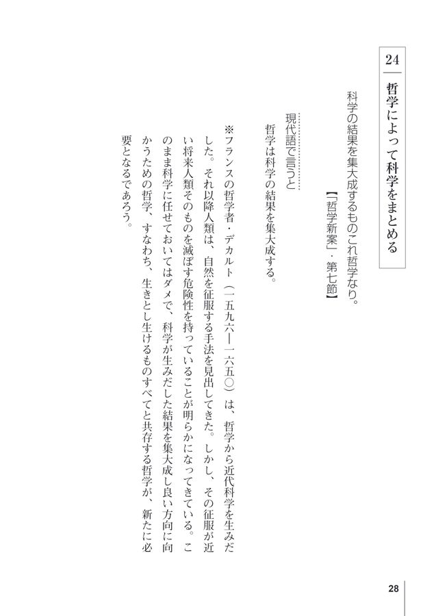 井上円了・外道哲学 : 漢訳経典によるインド哲学研究 外道哲学: 漢訳経典によるインド哲学研究 | 井上 円了, 東洋大学