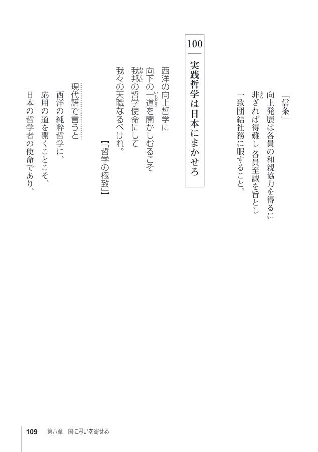 井上円了の生涯