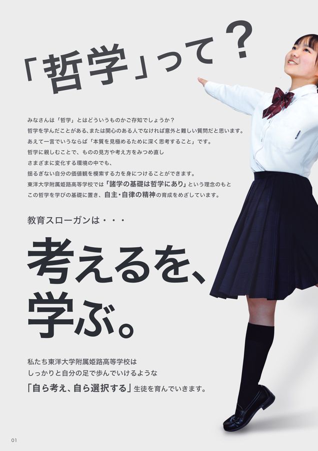 SCHOOL GUIDE 2026_高校