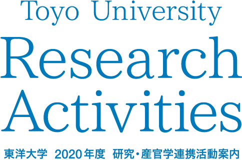 Toyo University Research Activities 東洋大学研究・産学連携活動案内