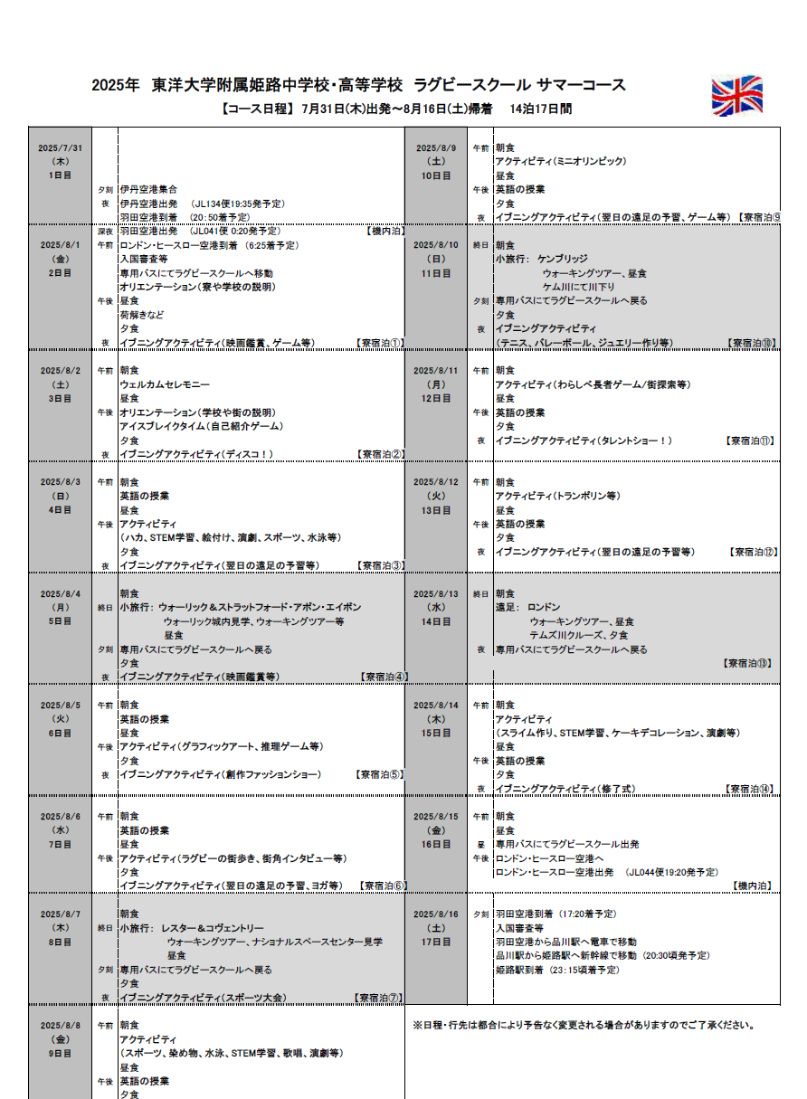 2025e_schedule