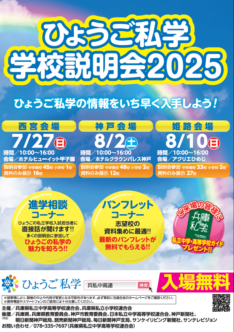 2025hyogoshigaku