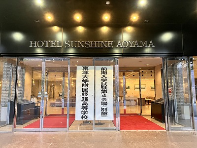 第4会場サンシャイン青山（別館）