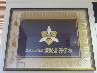 卒業記念品の額