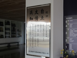 校訓ボード