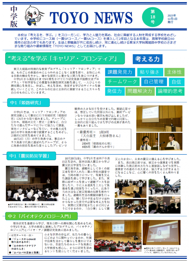 TOYONEWS18号_表