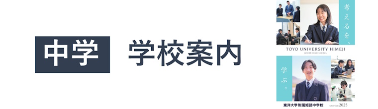 学校案内PDF（中学校）