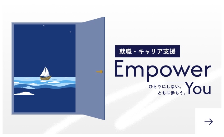 就職・キャリア支援