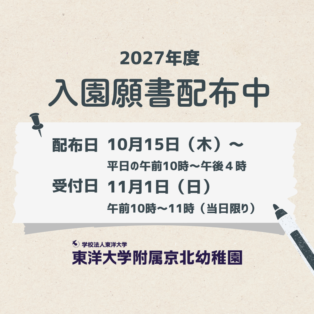 願書配布:インスタ掲載用