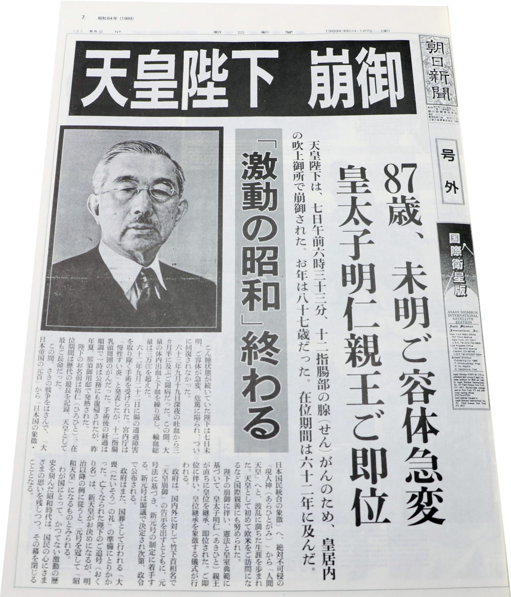 号外コレクター 羽島知之さんが選ぶ 後世に残したい貴重な号外６選 Link Toyo 東洋大学