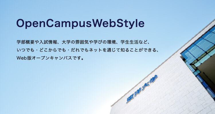 OpenCampusWebStyle 