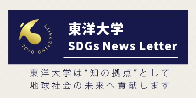 SDGs News Letterのバナー