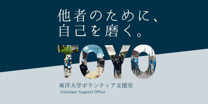 ボランティア支援室のバナー