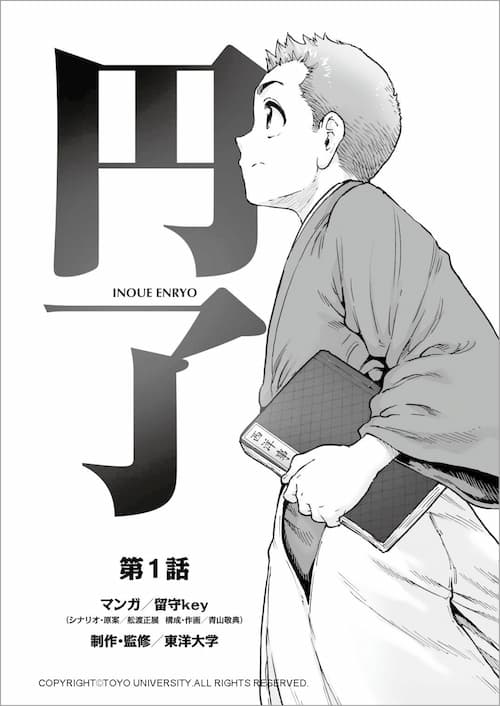 漫画『円了』表紙