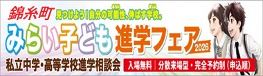 みらい子ども進学フェア錦糸町会場ページ