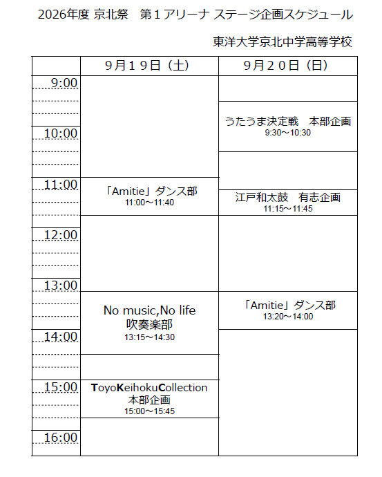 アリーナスケジュール