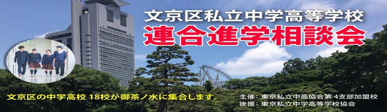 ふれあい進学相談会